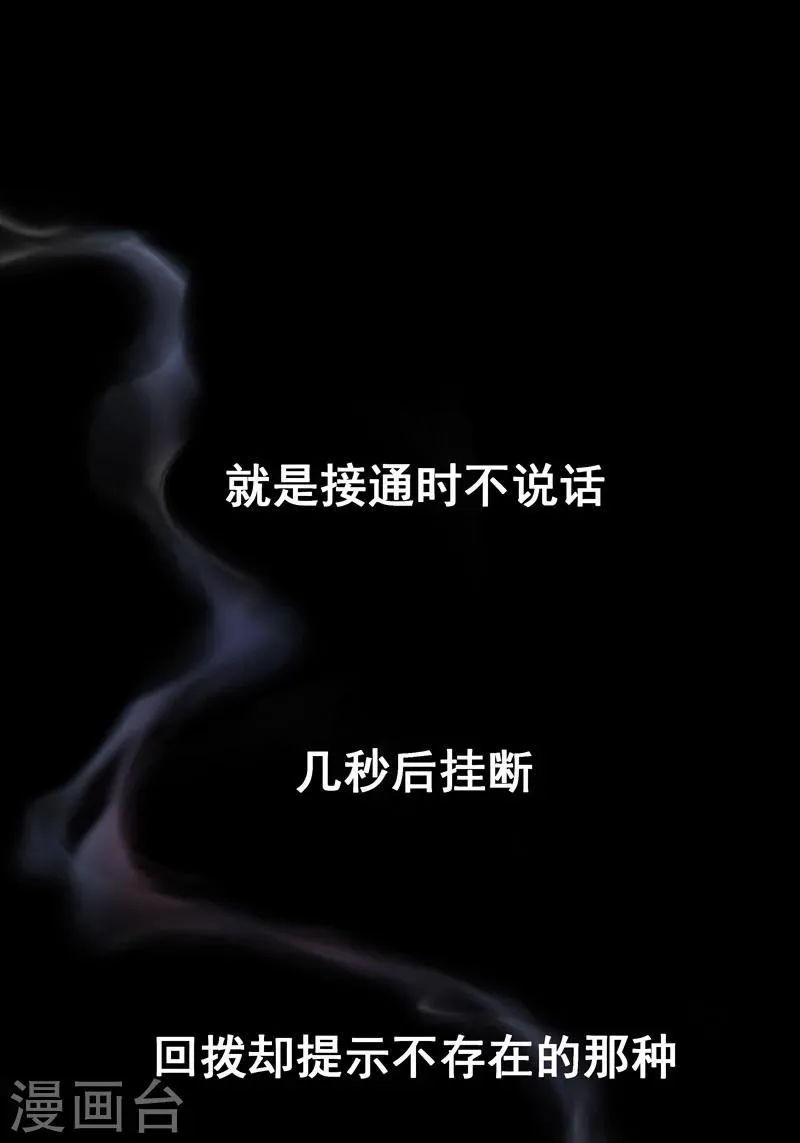序章 幽灵电话 第7页