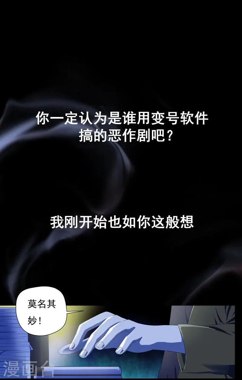 序章 幽灵电话 第10页