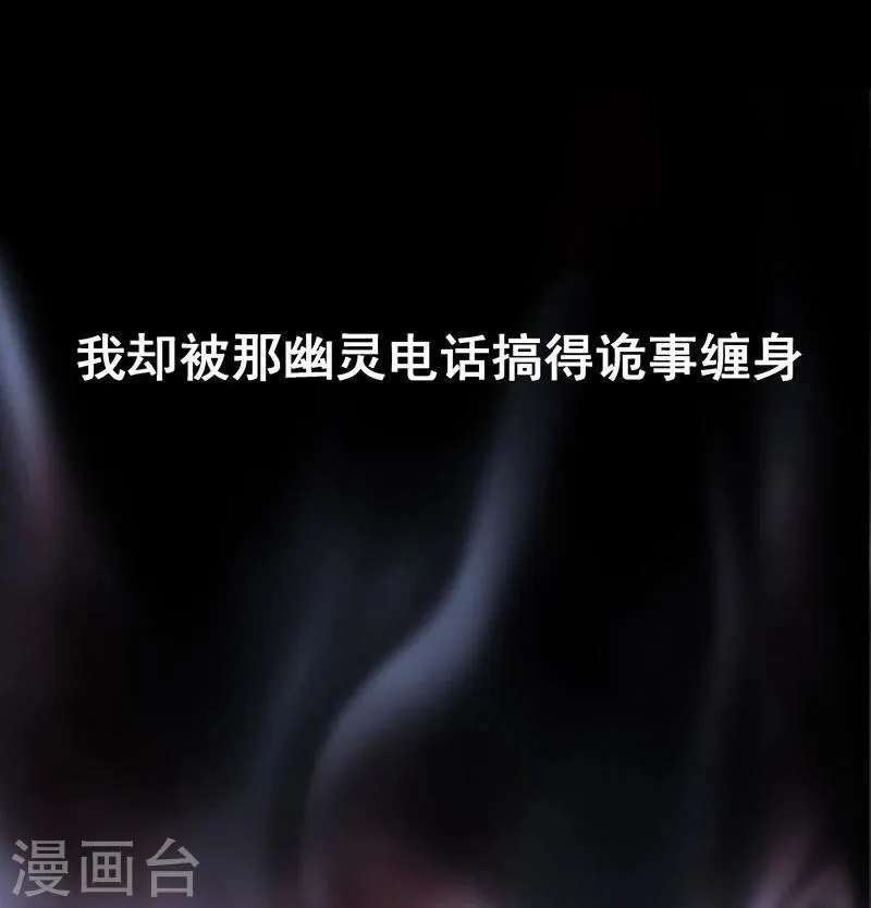 序章 幽灵电话 第13页