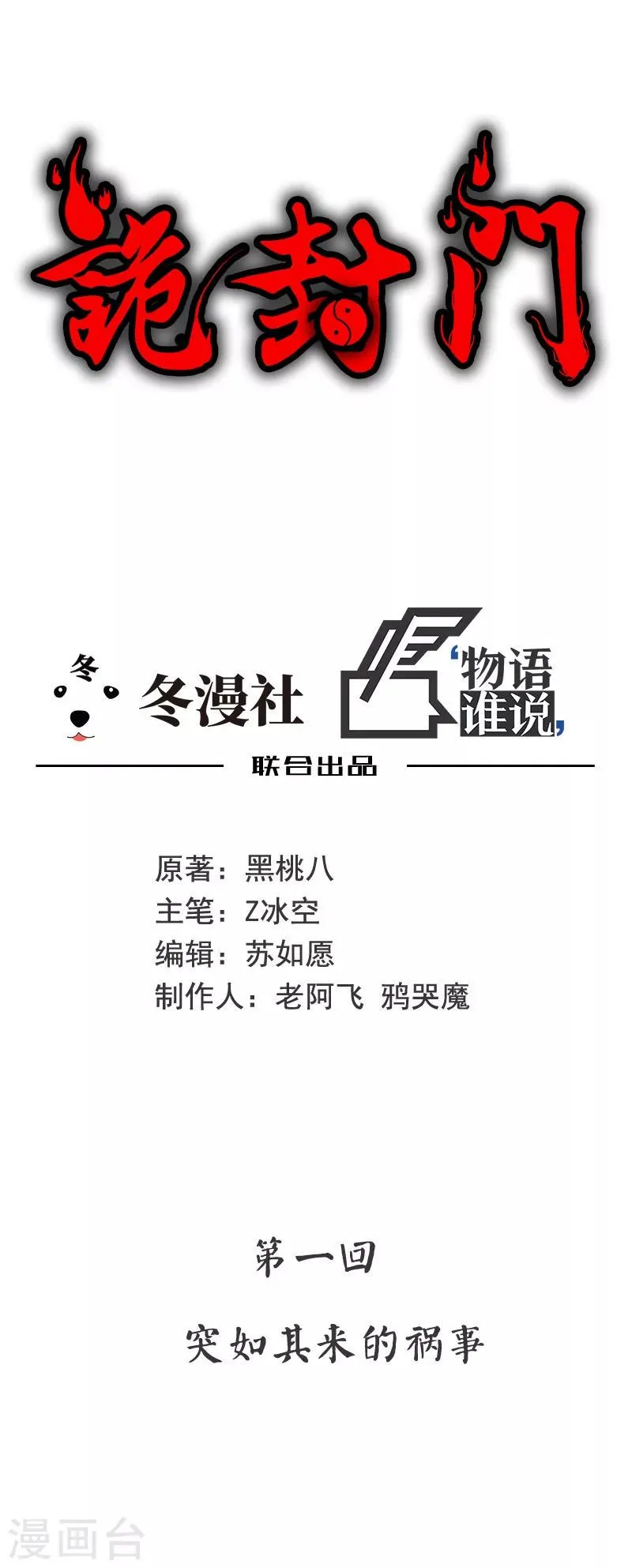 第1话 突如其来的祸事 第1页