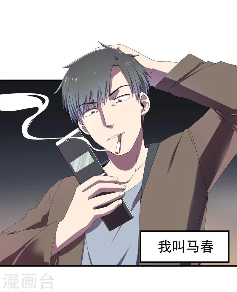 第1话 突如其来的祸事 第2页