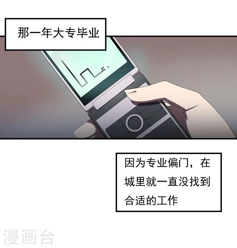 第1话 突如其来的祸事 第3页