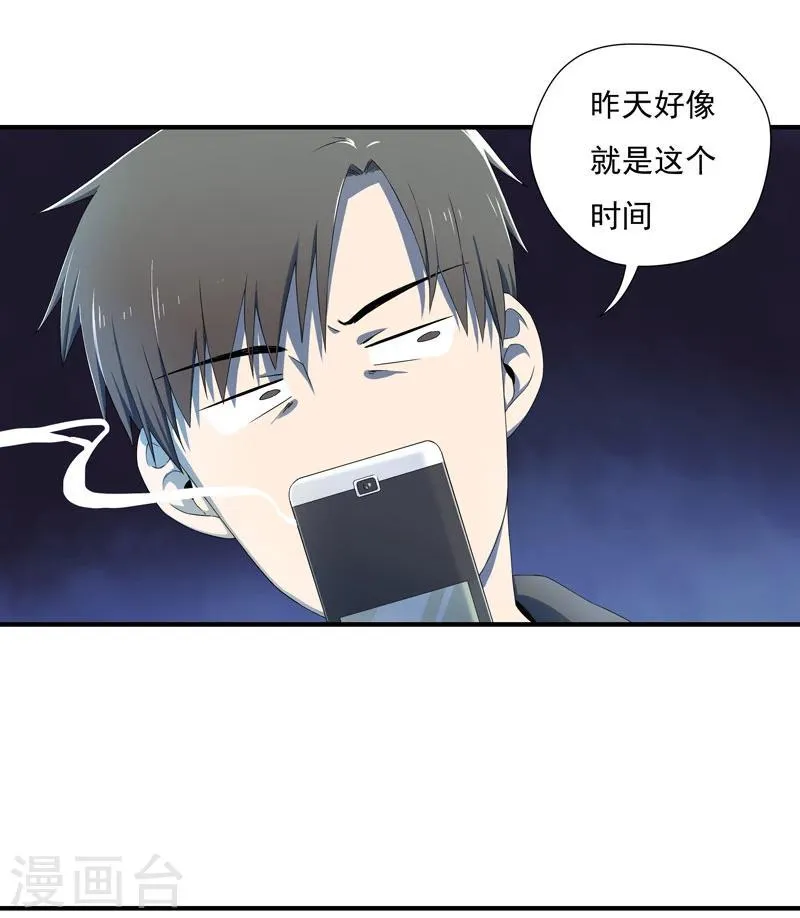 第1话 突如其来的祸事 第6页