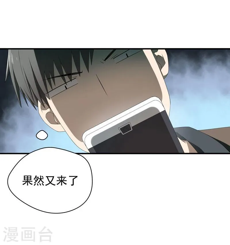 第1话 突如其来的祸事 第11页
