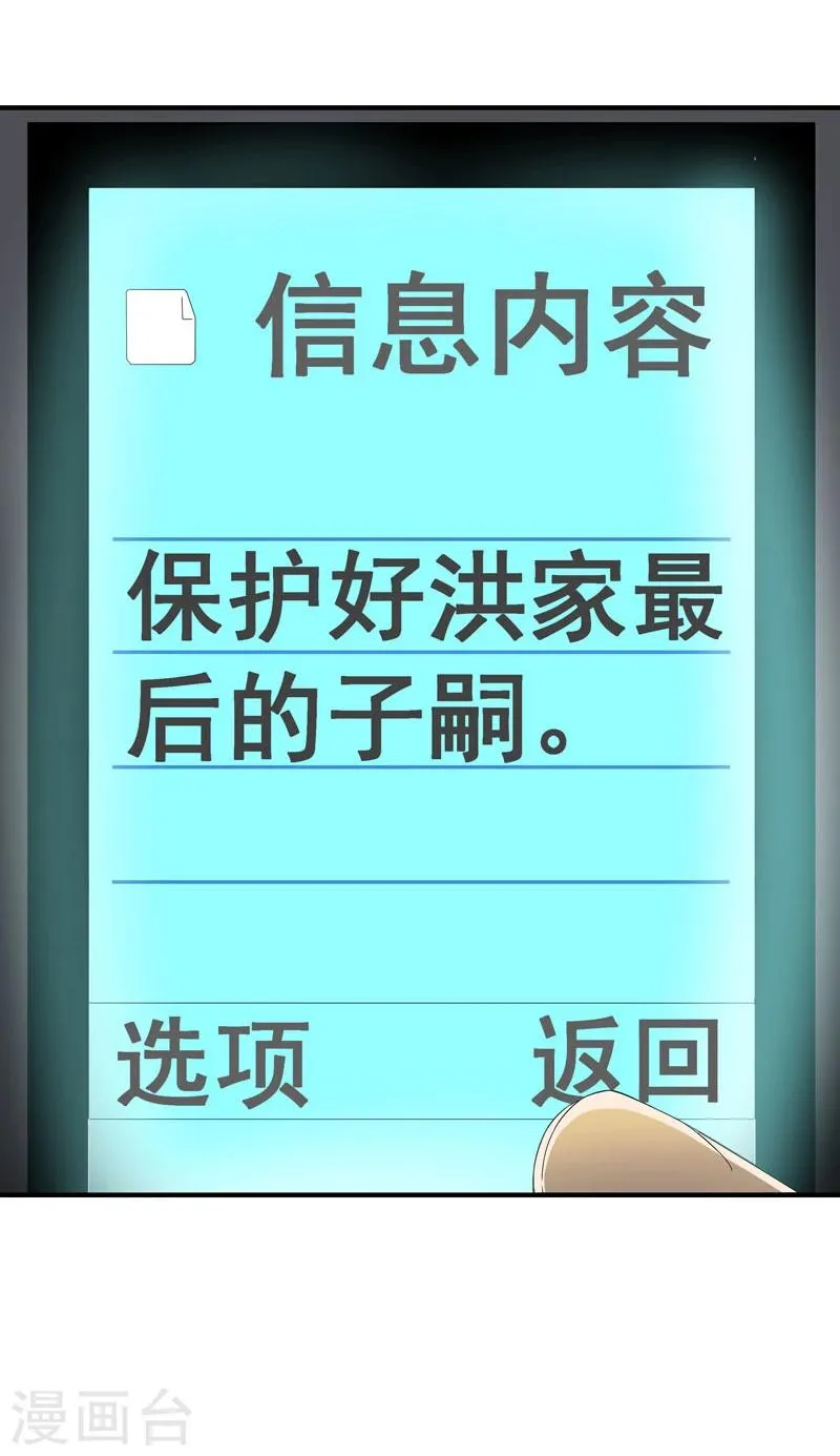 第1话 突如其来的祸事 第12页
