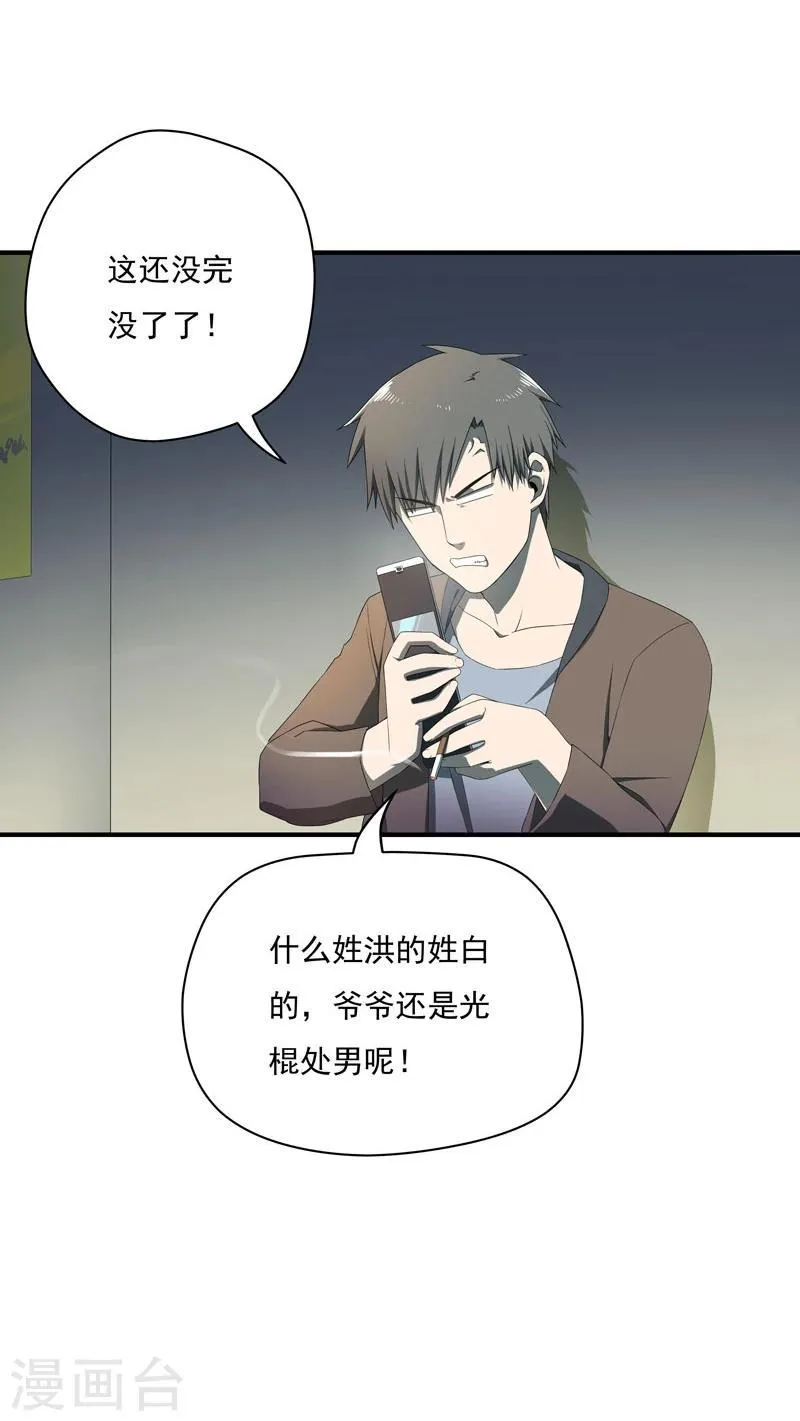 第1话 突如其来的祸事 第13页