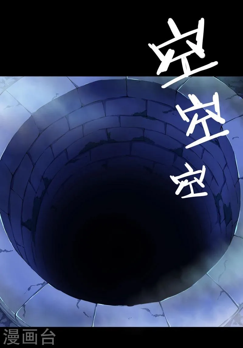 第1话 突如其来的祸事 第20页
