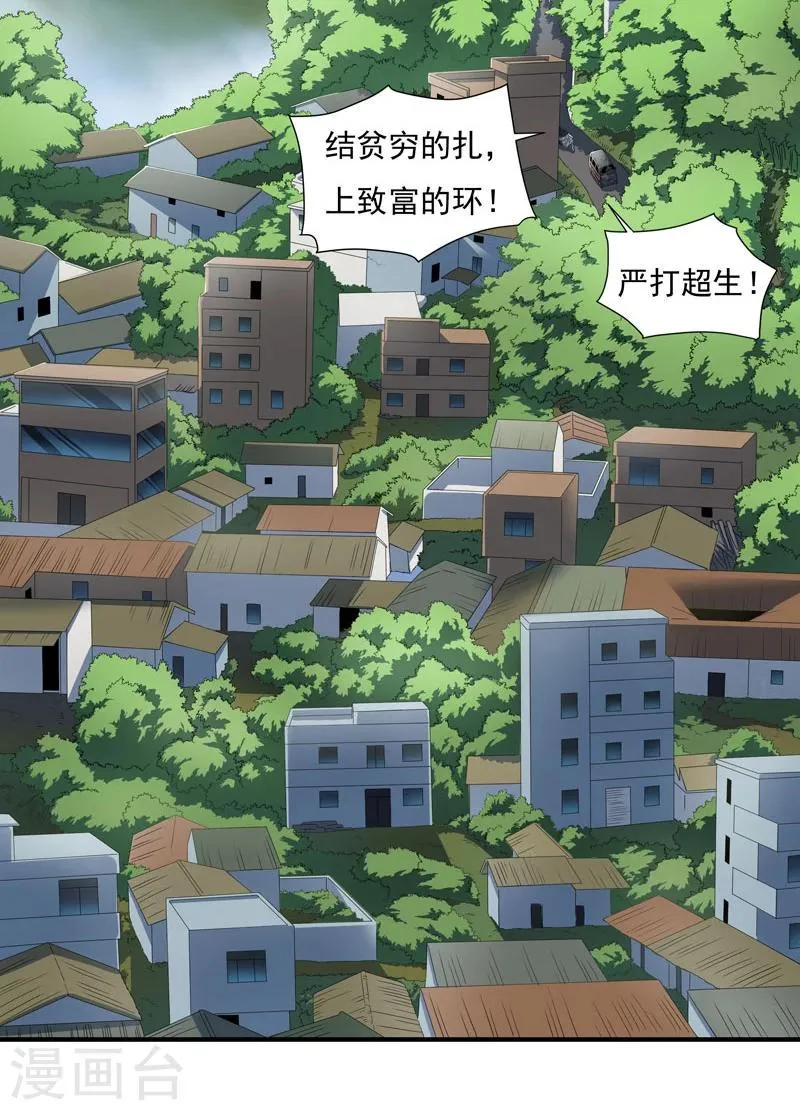 第1话 突如其来的祸事 第24页