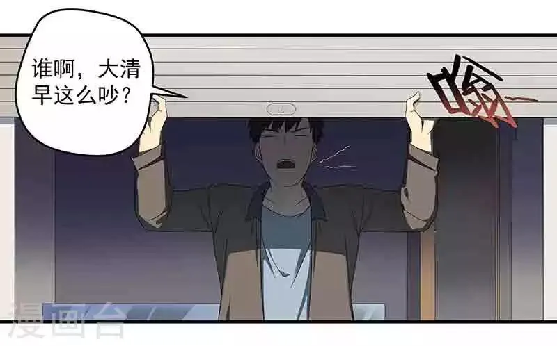 第1话 突如其来的祸事 第25页