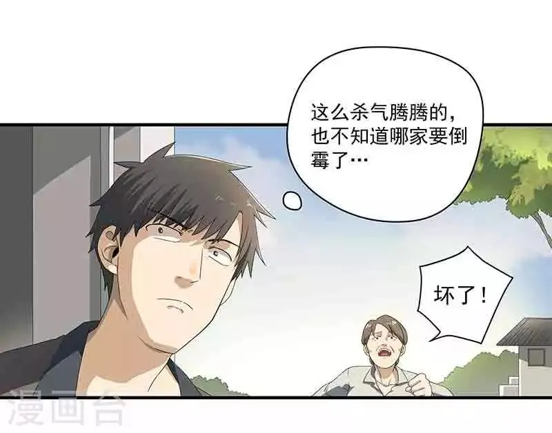 第1话 突如其来的祸事 第30页