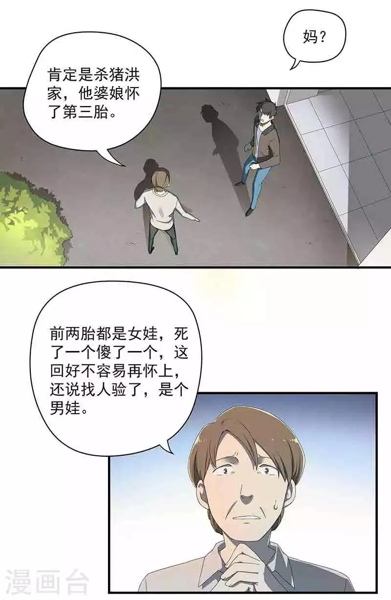 第1话 突如其来的祸事 第31页