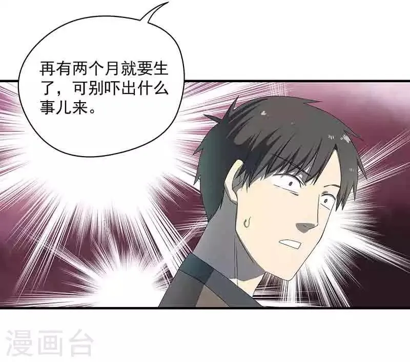 第1话 突如其来的祸事 第32页