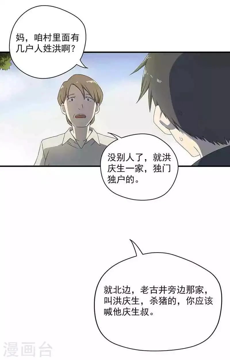 第1话 突如其来的祸事 第33页