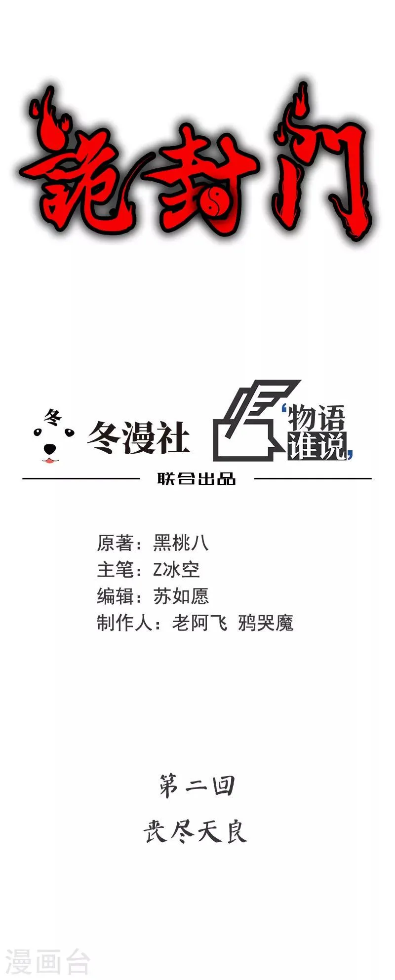 第2话 丧尽天良 第3页