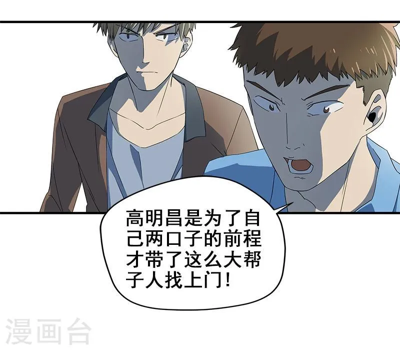 第2话 丧尽天良 第4页