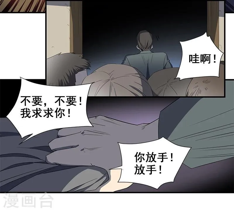 第2话 丧尽天良 第6页