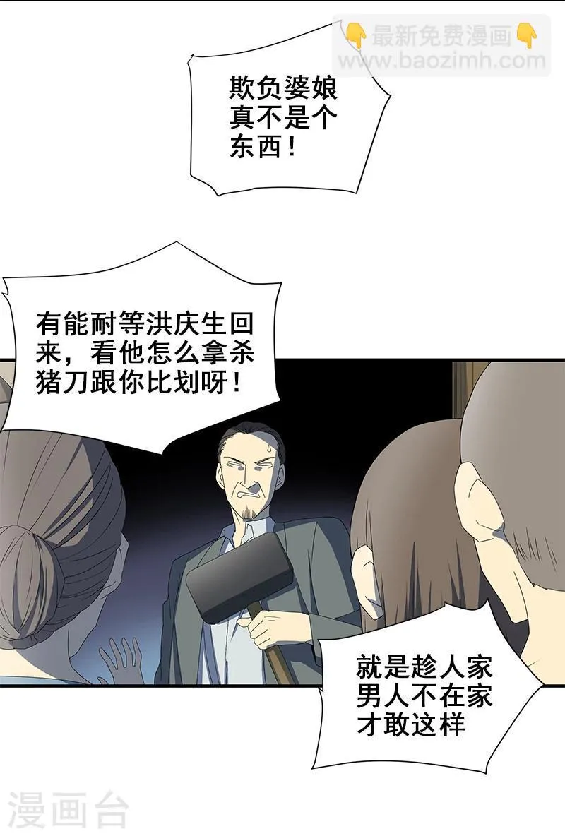 第2话 丧尽天良 第8页