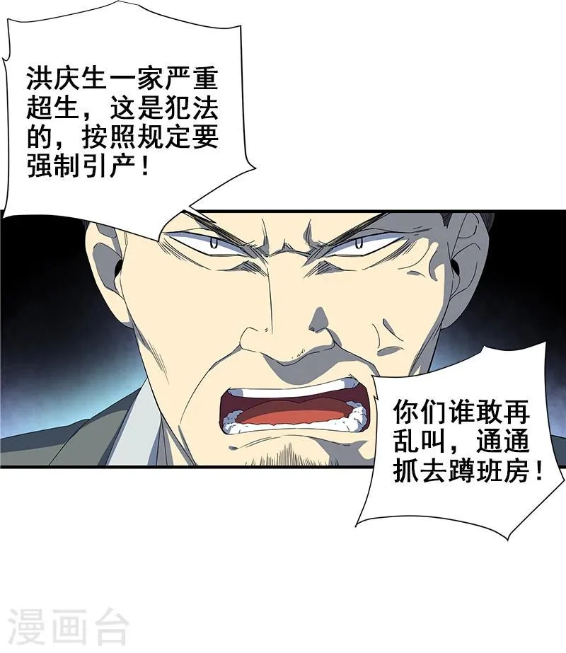 第2话 丧尽天良 第9页