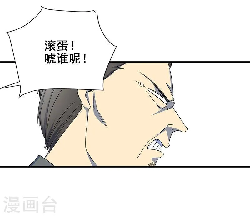 第2话 丧尽天良 第12页