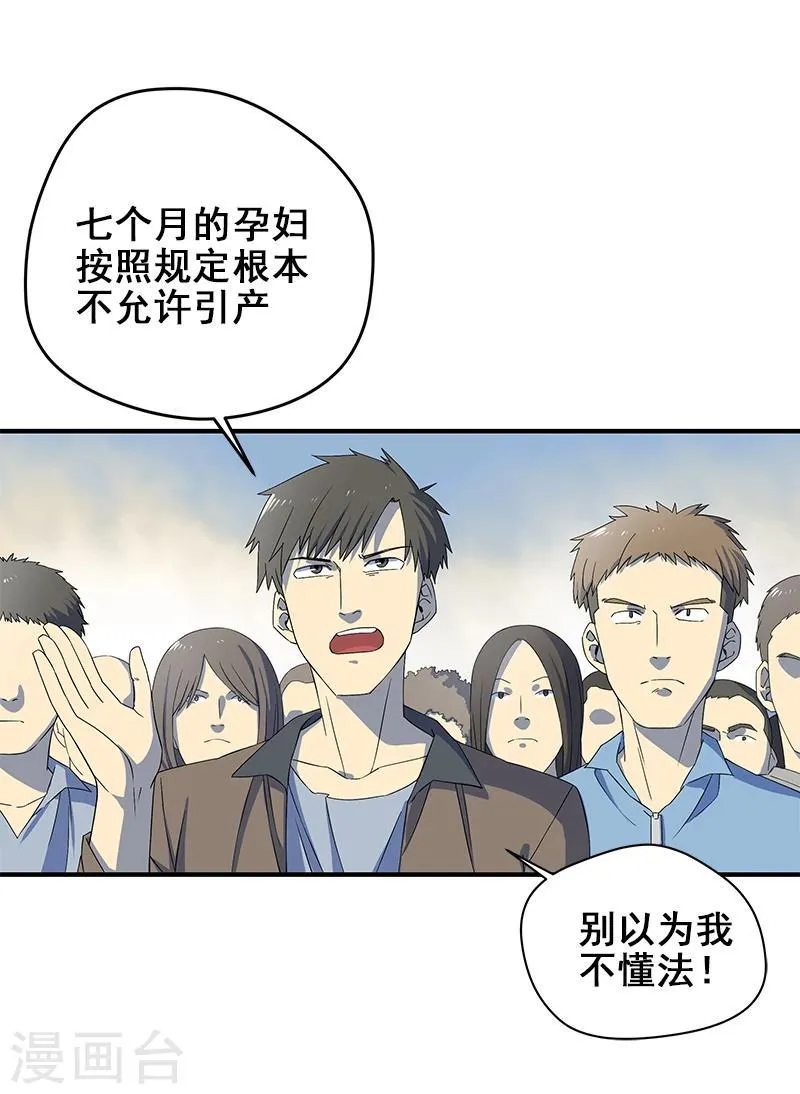 第2话 丧尽天良 第14页