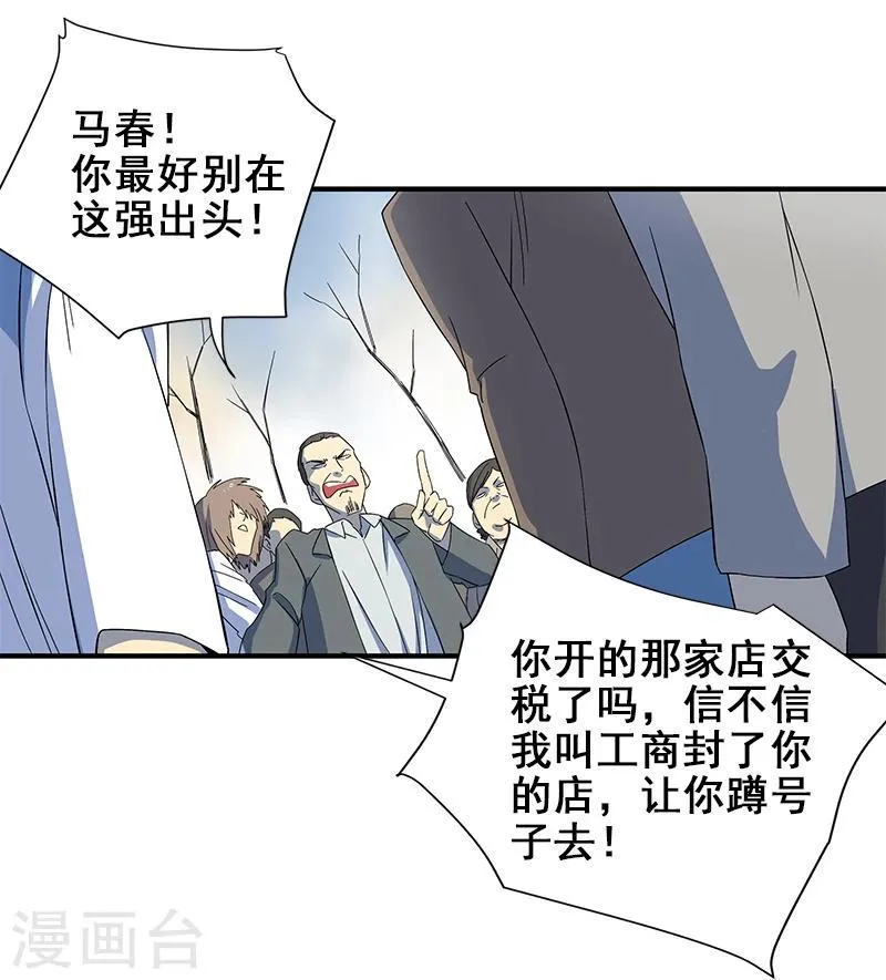 第2话 丧尽天良 第15页