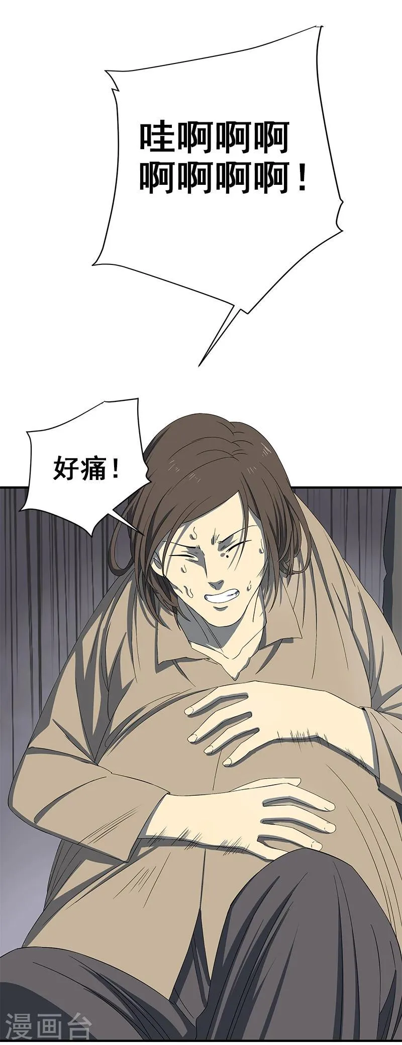 第2话 丧尽天良 第17页
