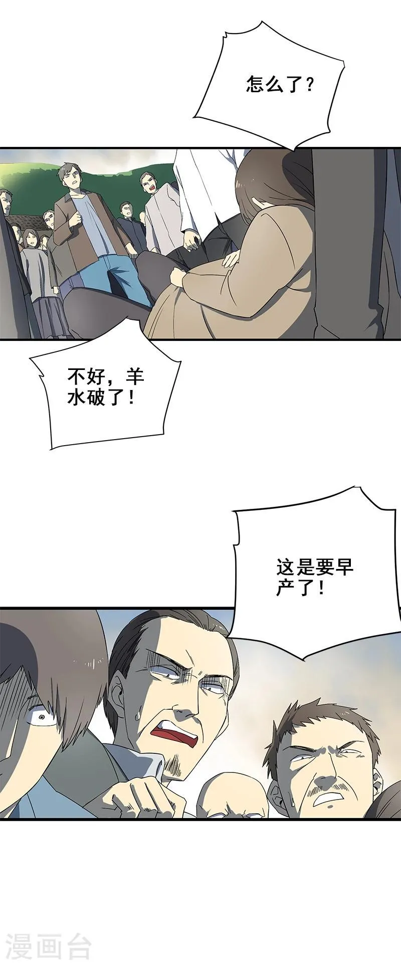 第2话 丧尽天良 第18页