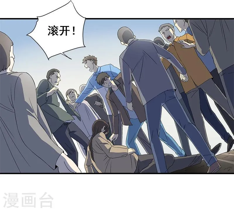 第2话 丧尽天良 第20页