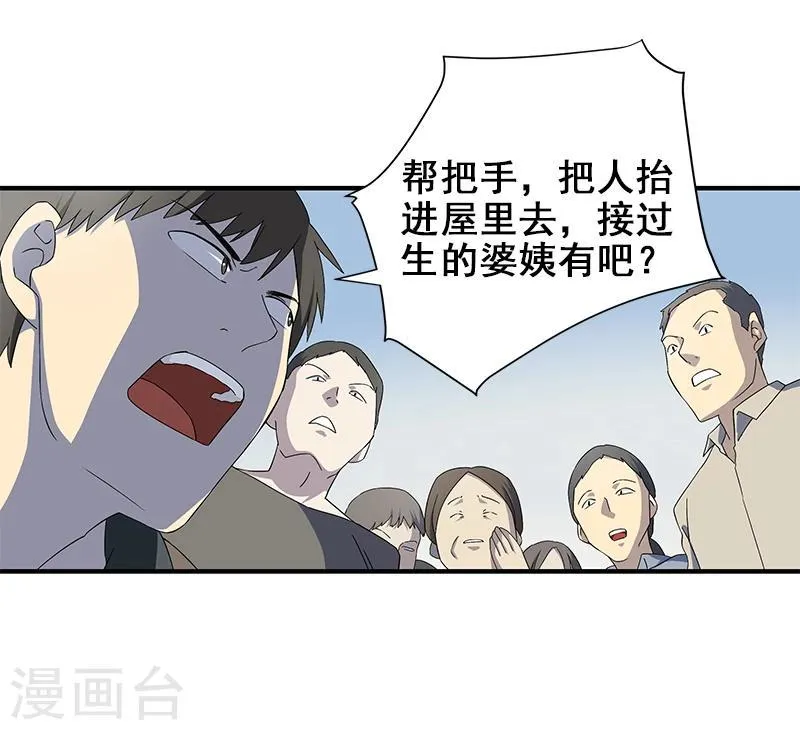 第2话 丧尽天良 第21页