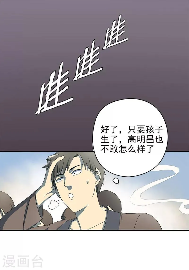 第2话 丧尽天良 第24页