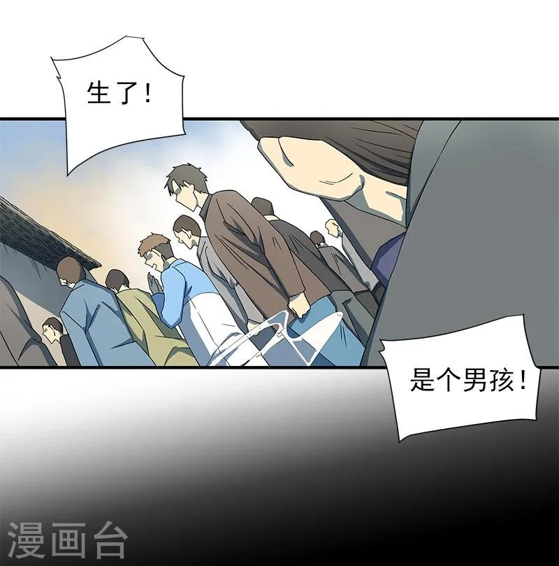第2话 丧尽天良 第25页