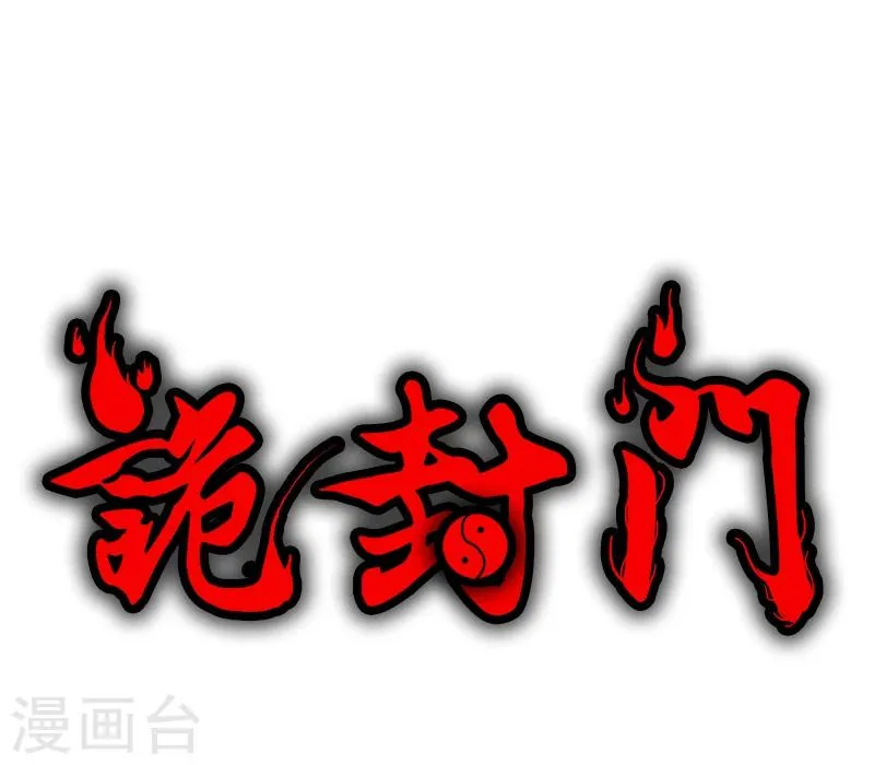 第3话 所有人都要陪葬！ 第1页