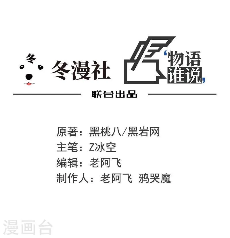 第3话 所有人都要陪葬！ 第2页