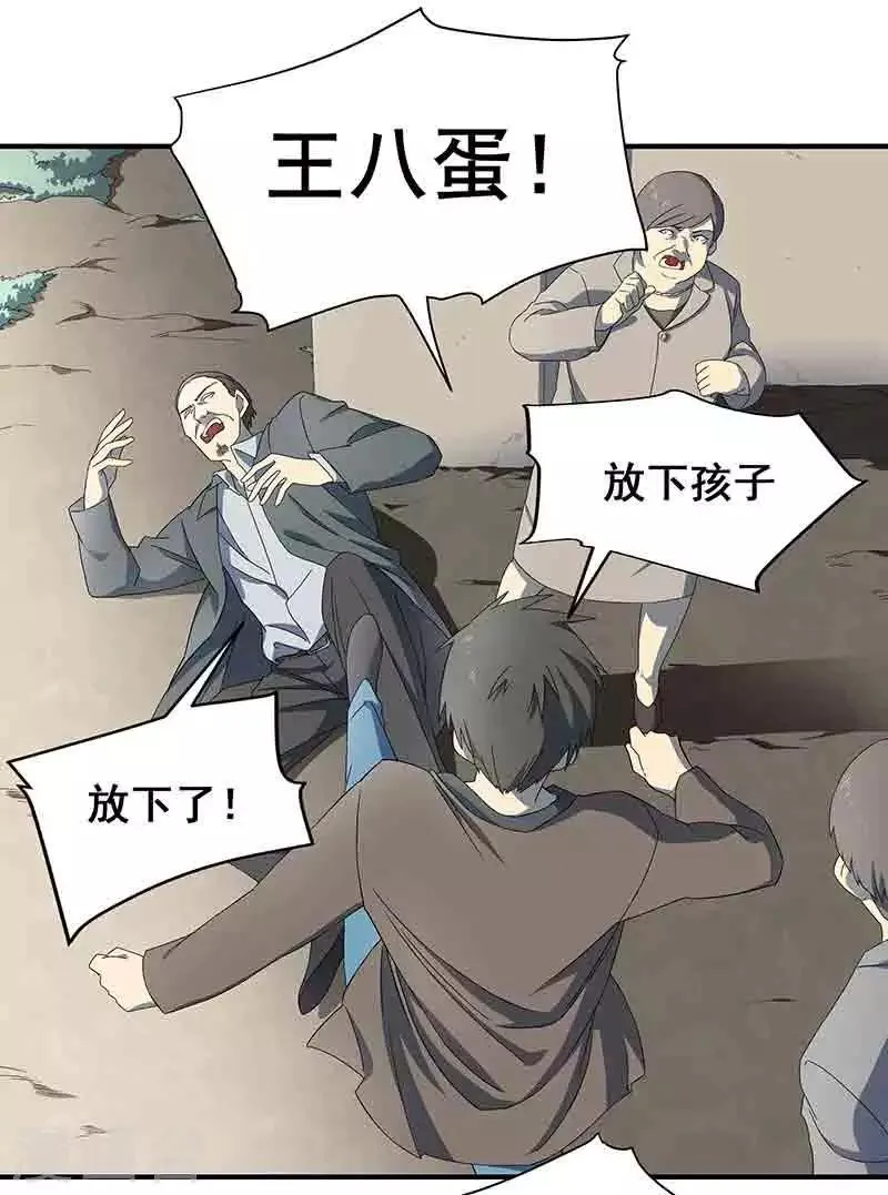 第3话 所有人都要陪葬！ 第4页