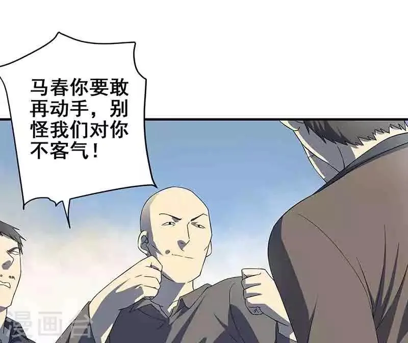 第3话 所有人都要陪葬！ 第7页