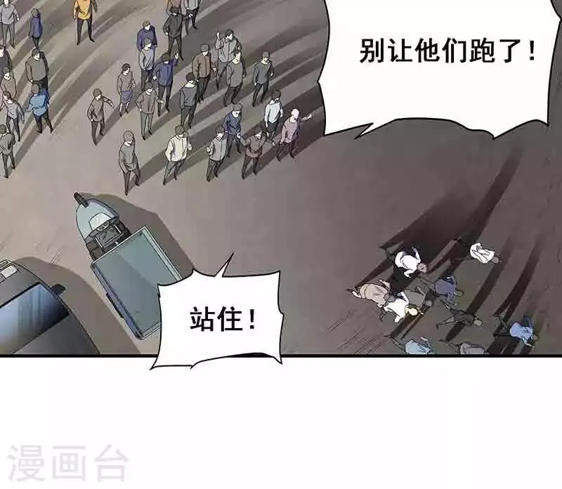 第3话 所有人都要陪葬！ 第14页