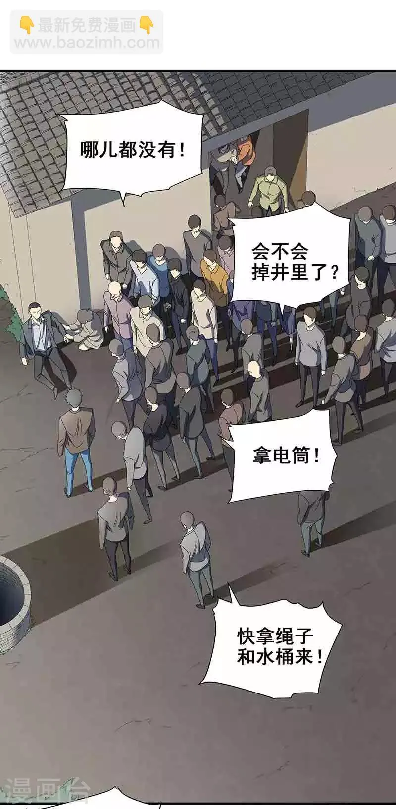 第3话 所有人都要陪葬！ 第17页