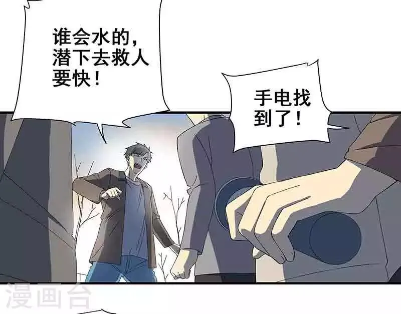 第3话 所有人都要陪葬！ 第18页