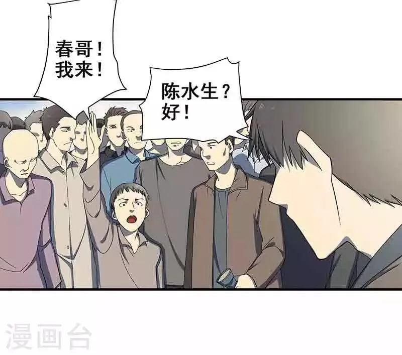 第3话 所有人都要陪葬！ 第19页
