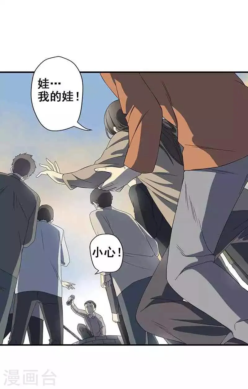 第3话 所有人都要陪葬！ 第20页