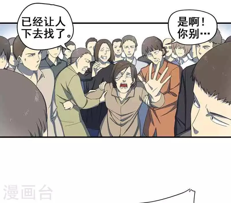 第3话 所有人都要陪葬！ 第21页