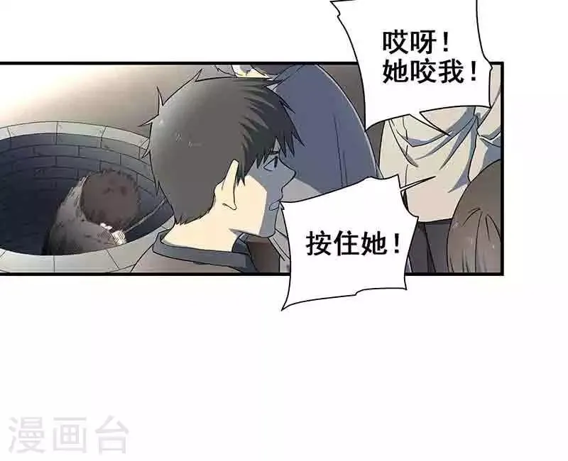 第3话 所有人都要陪葬！ 第22页