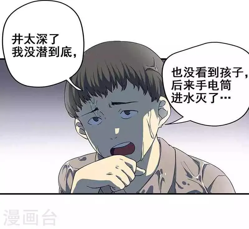 第3话 所有人都要陪葬！ 第29页