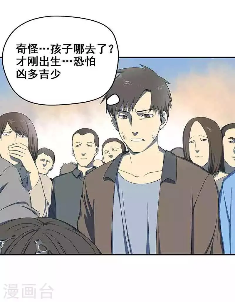第3话 所有人都要陪葬！ 第30页
