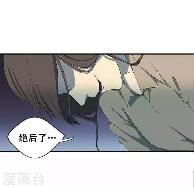第3话 所有人都要陪葬！ 第33页