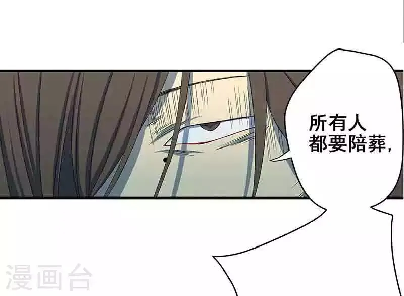 第3话 所有人都要陪葬！ 第34页