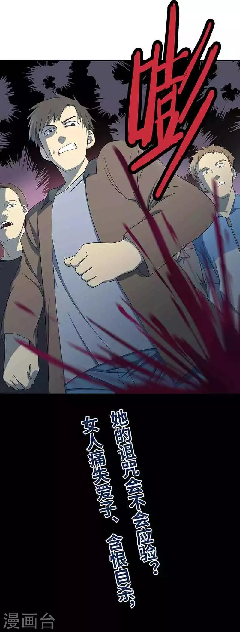 第3话 所有人都要陪葬！ 第37页