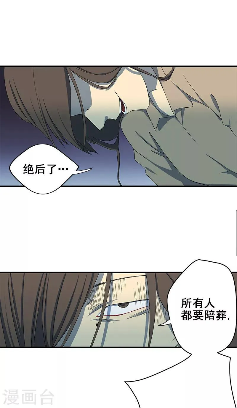 第4话 婴儿的啼哭？ 第2页