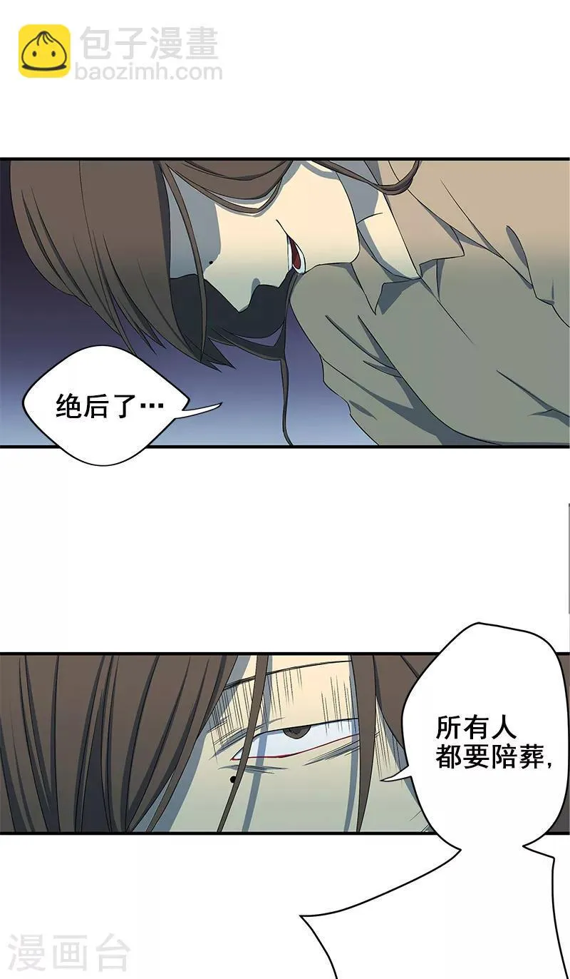 第4话 婴儿的啼哭？ 第3页