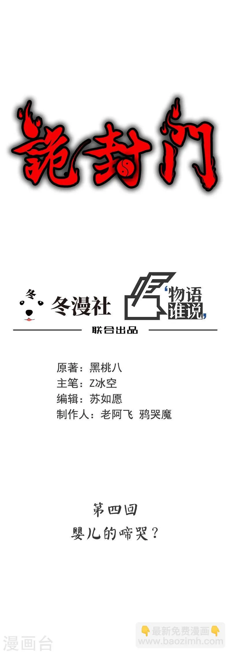 第4话 婴儿的啼哭？ 第6页
